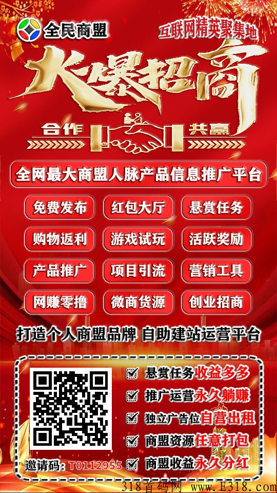 全民商盟，每天大量悬赏任务任你做，可以发布你的任何广告！