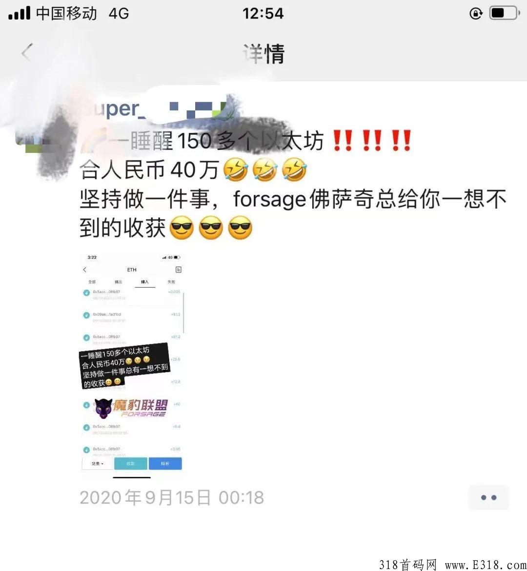 揭秘佛萨奇2.0 Meta Force原力元宇宙是不是骗局？