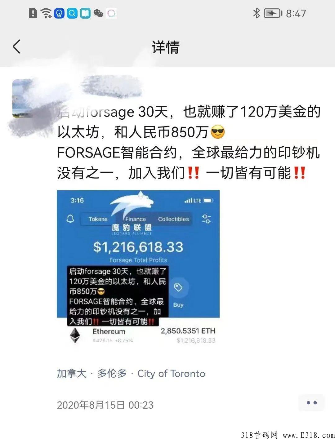 揭秘佛萨奇2.0 Meta Force原力元宇宙是不是骗局？