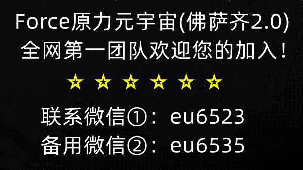 揭秘佛萨奇2.0 Meta Force原力元宇宙是不是骗局？