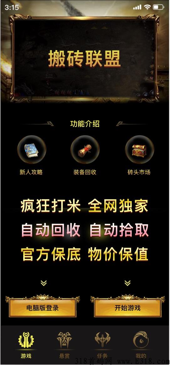 搬砖联盟，全网独创卷轴模式，即将上线砖机和交易市场