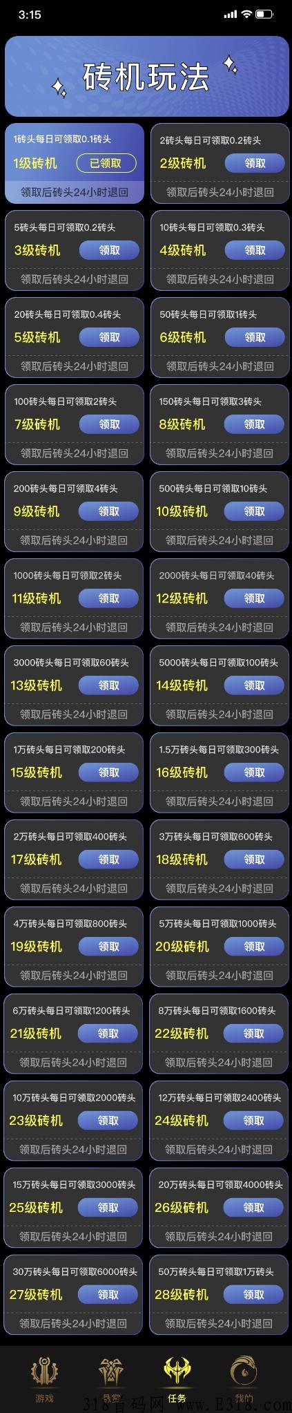 搬砖联盟，全网独创卷轴模式，即将上线砖机和交易市场