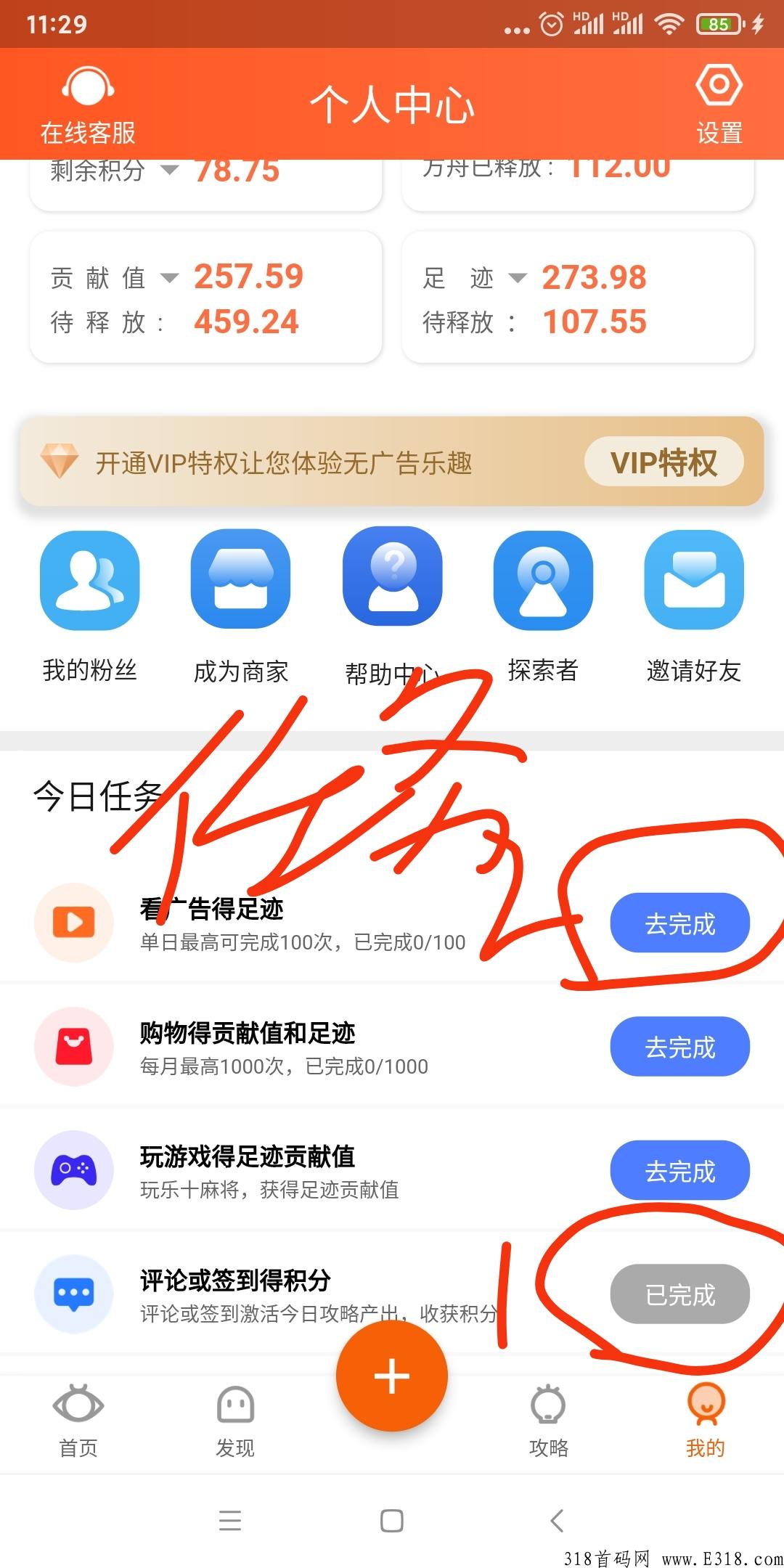 发现，超级首码，记得每天签到释放，看足迹