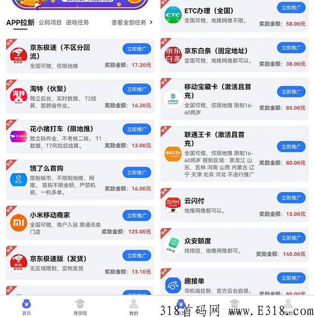 快推盟：地推网推独家内侧，轻松赚米，单价高方式灵活