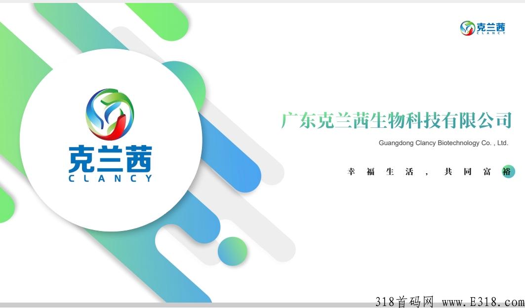 王炸，火爆项目强势来袭，克兰茜～茜愈商城，首码下月火爆项目总部对接