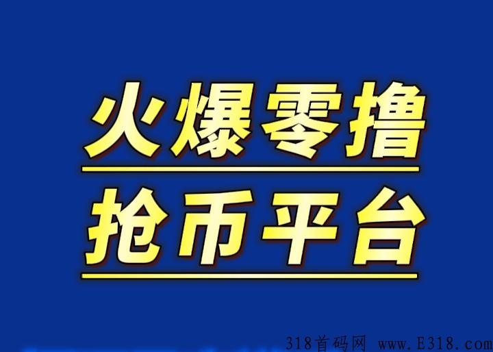 原子大盗火爆中，注册就送奖励