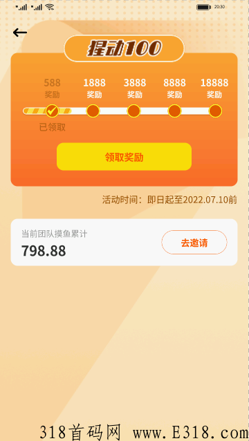 猩动mall，团队长可以通过首码提前锁粉打造团队，搭建管道收益，快速实现躺赚