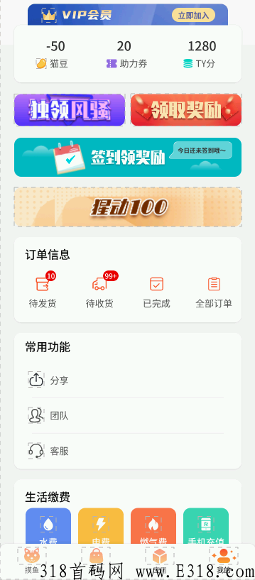 猩动mall，团队长可以通过首码提前锁粉打造团队，搭建管道收益，快速实现躺赚