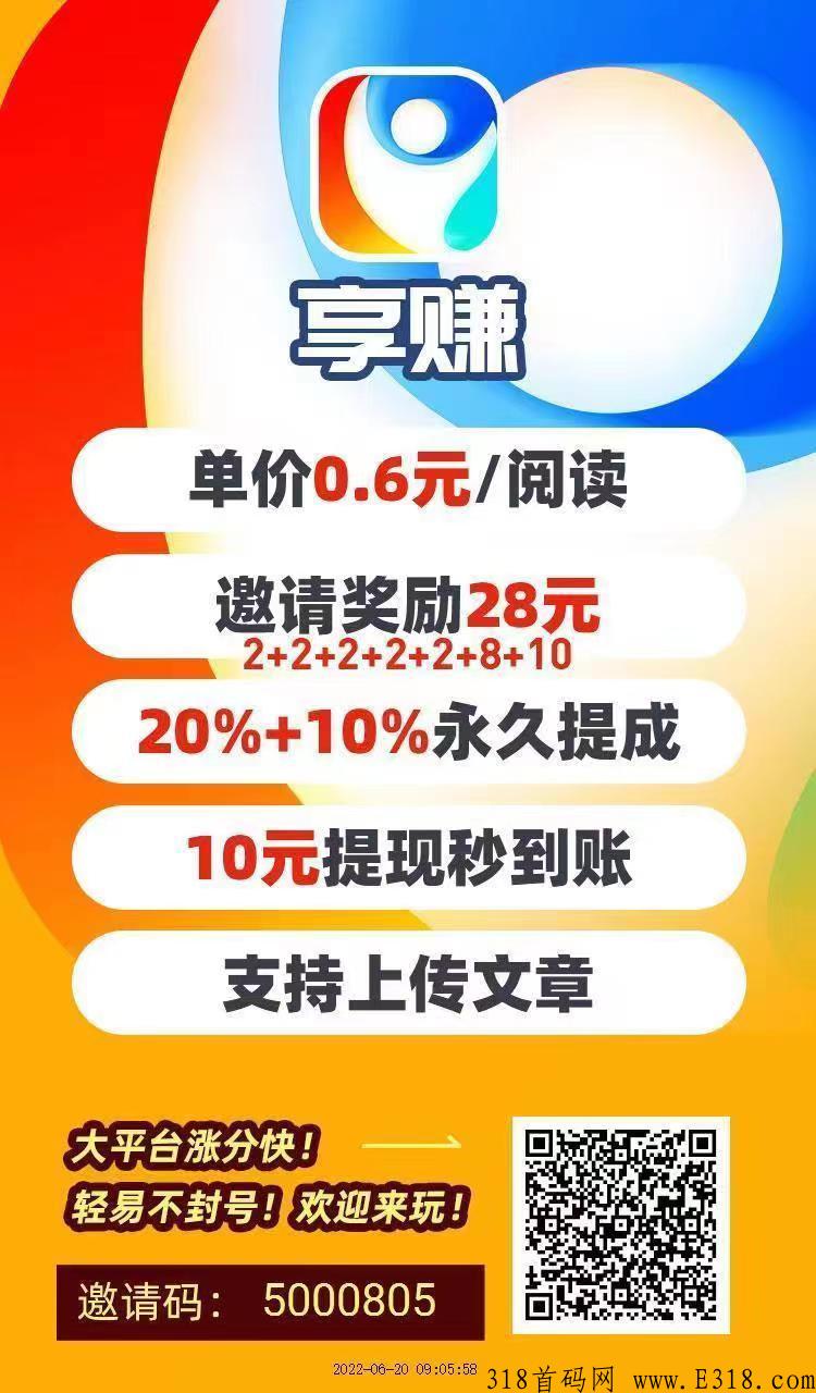 新享赚首码，看什么来挣钱，app下载