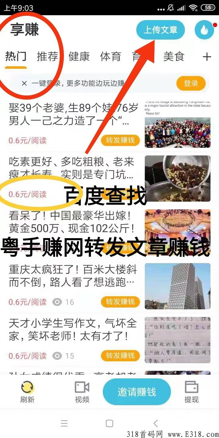 新享赚首码，看什么来挣钱，app下载
