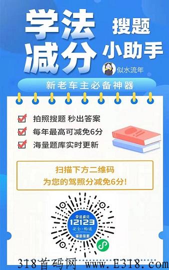 学法减分：驾照最高可减6分，4.5亿驾驶员市场，免费开团长