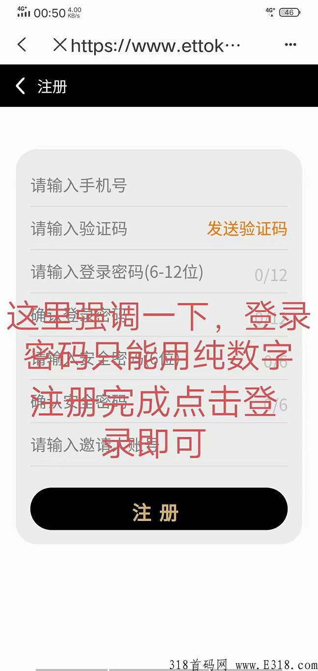 新码，大首码项目来了！免费赚ETb，超值钱！