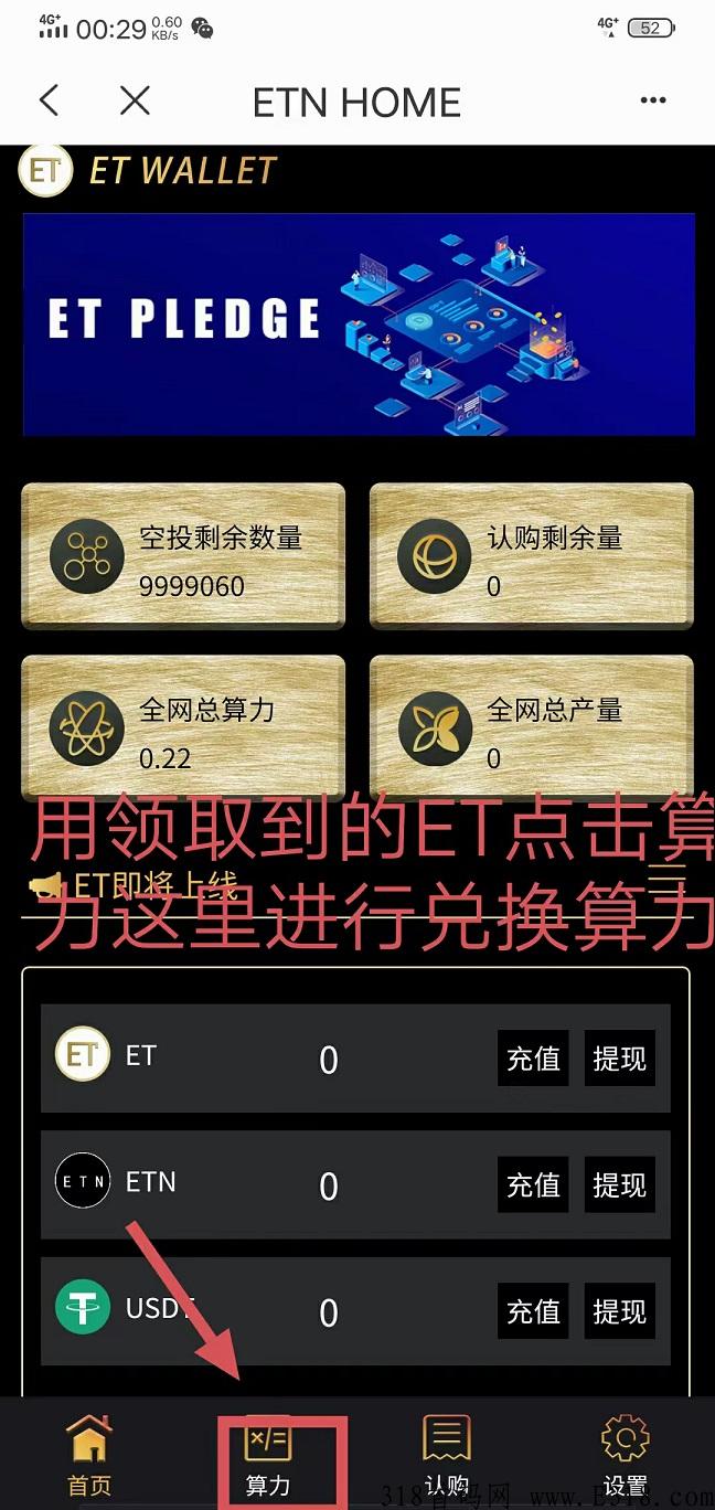 新码，大首码项目来了！免费赚ETb，超值钱！