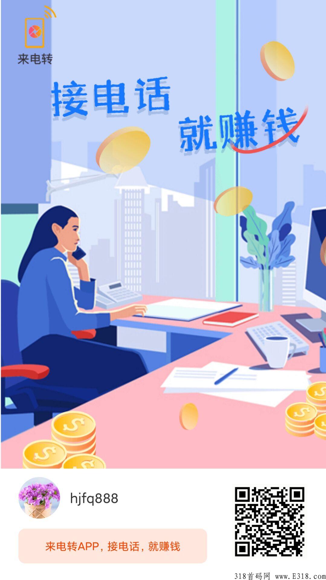 最新来电项目，单日收益无上限