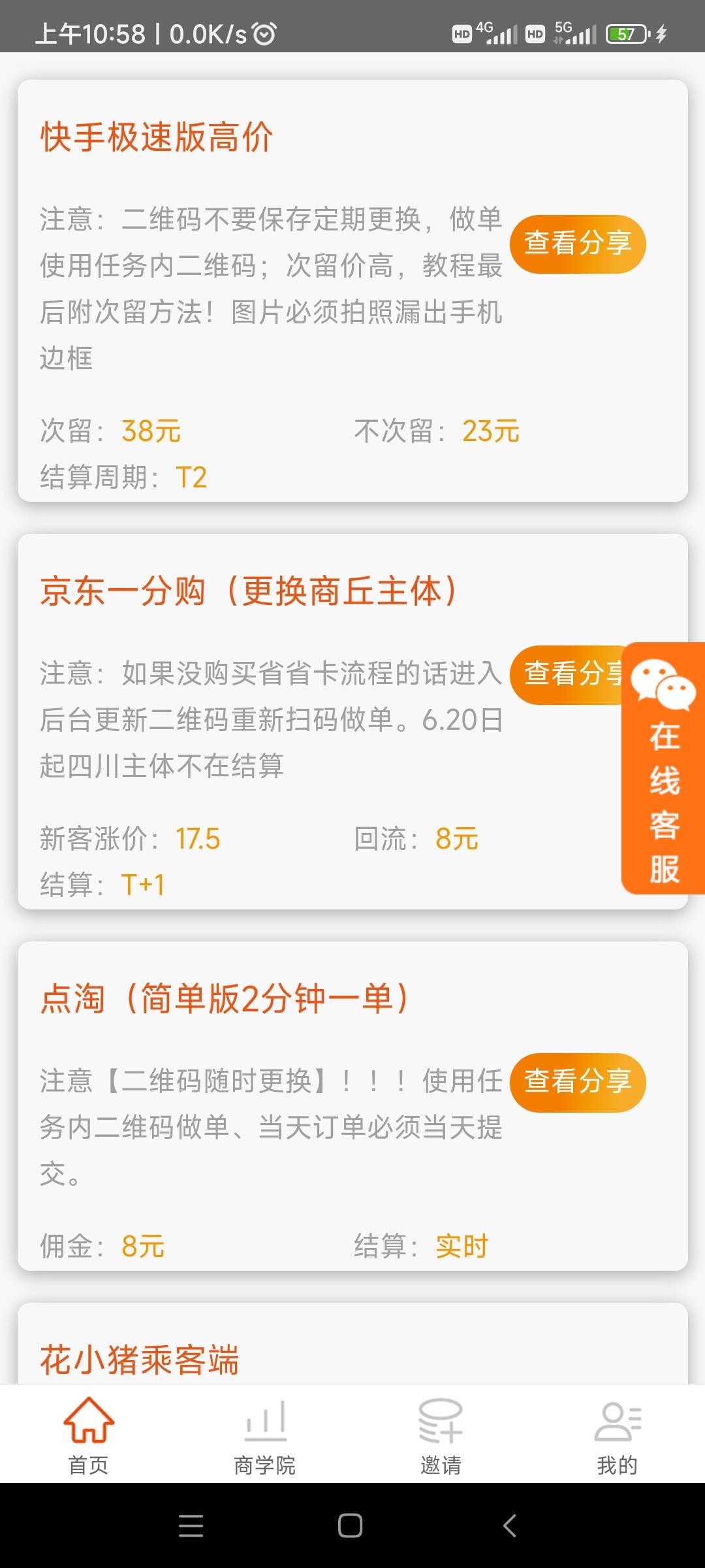 地推伙伴平台，注册平台就送奖励