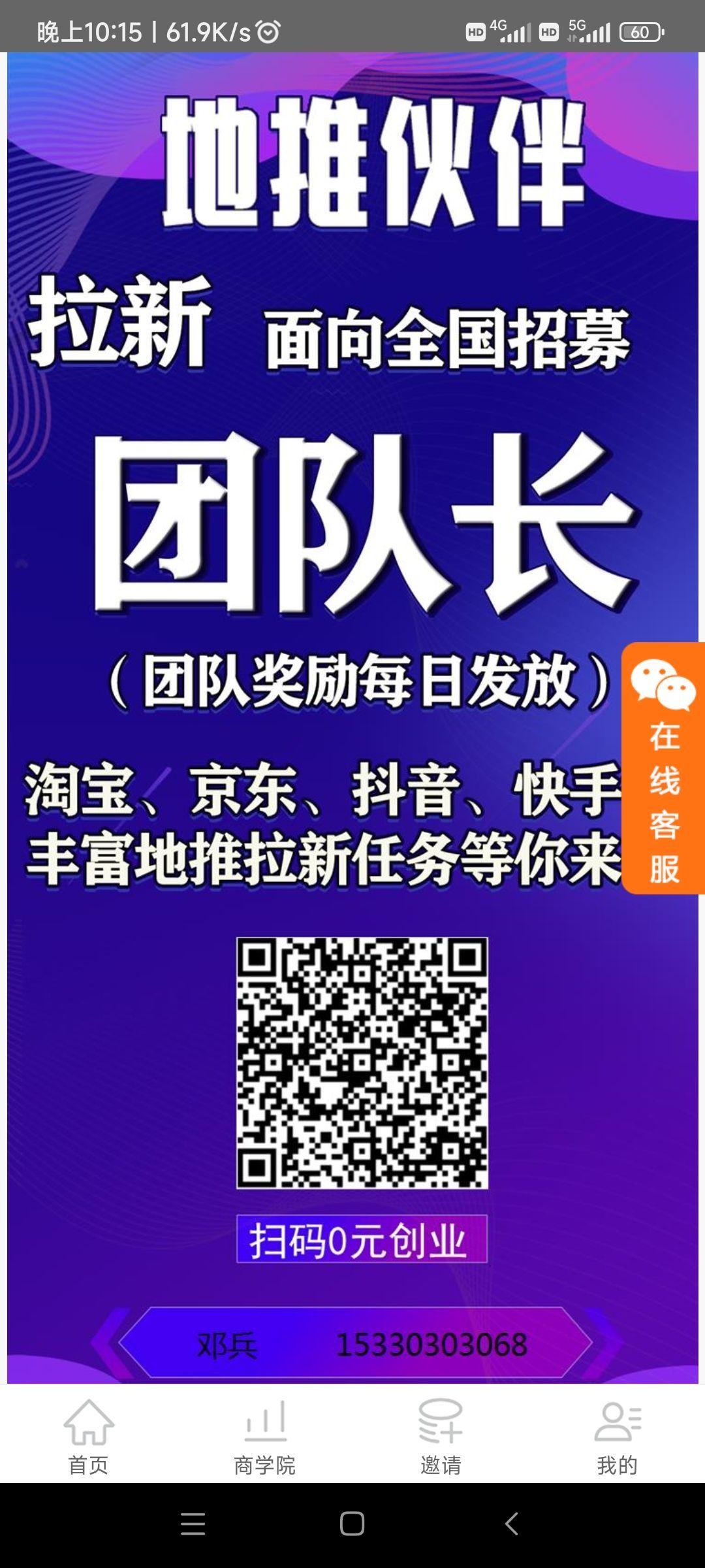 地推伙伴平台，注册平台就送奖励