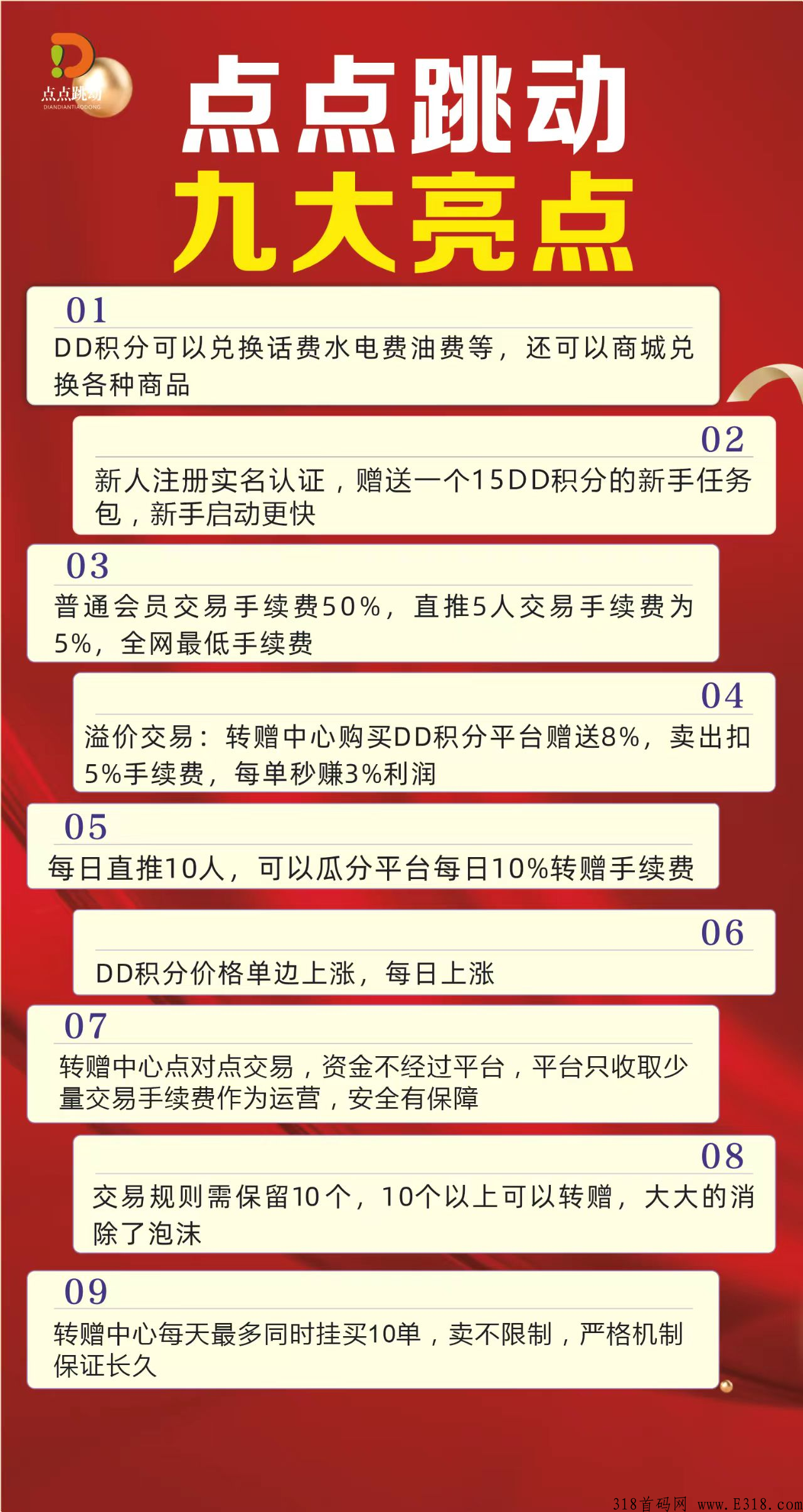 点点跳动项目方直招市场部和首码，项目方直招，待遇顶级！