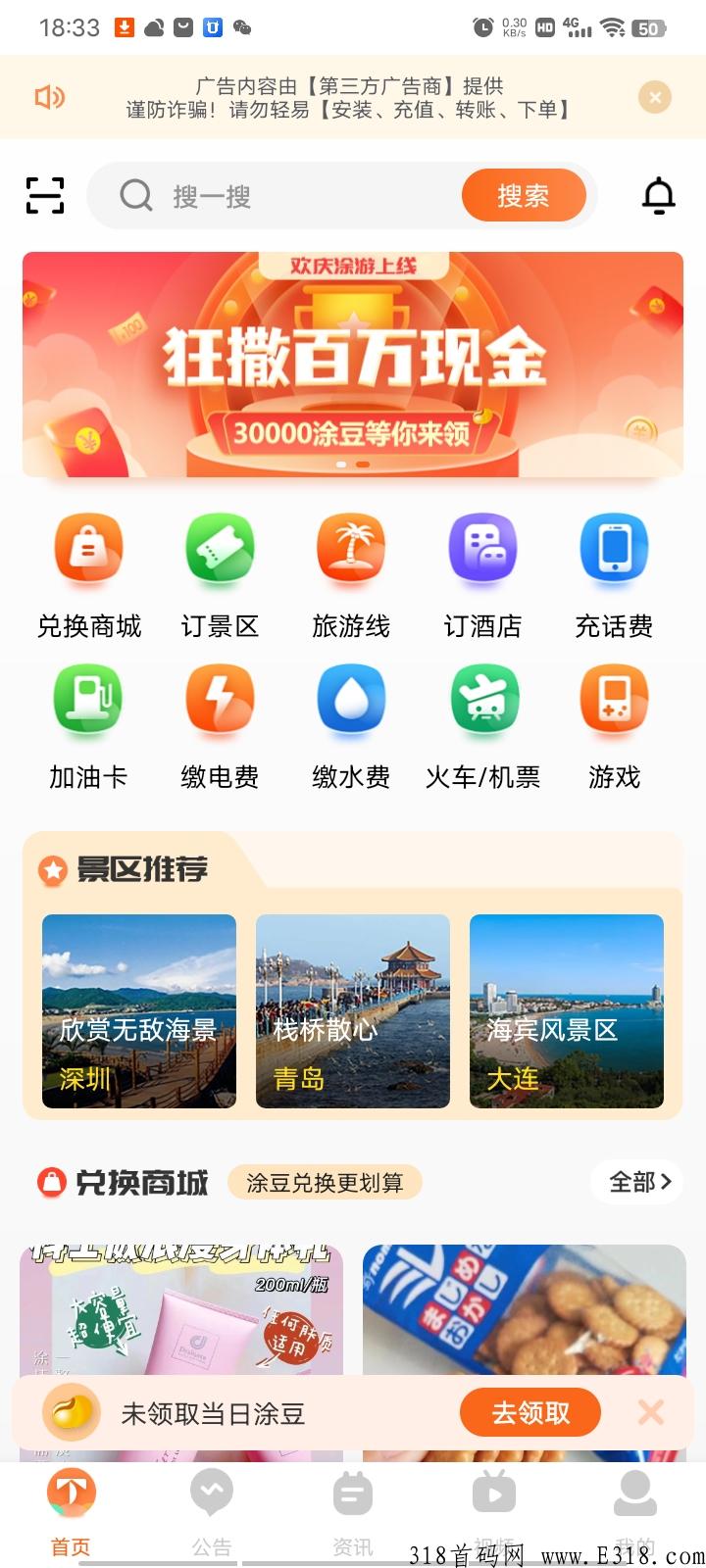 途游易享：新卷轴项目，主打旅游板块，已开交易！