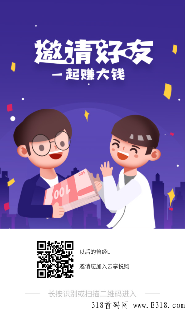 今年黑马来袭，云享悦购，游戏＋商城模式，对接各大团队长