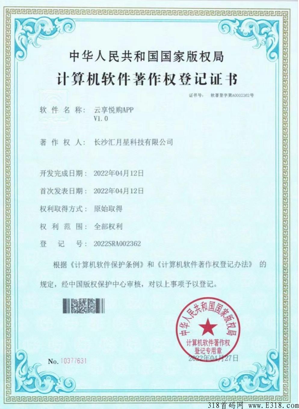 今年黑马来袭，云享悦购，游戏＋商城模式，对接各大团队长