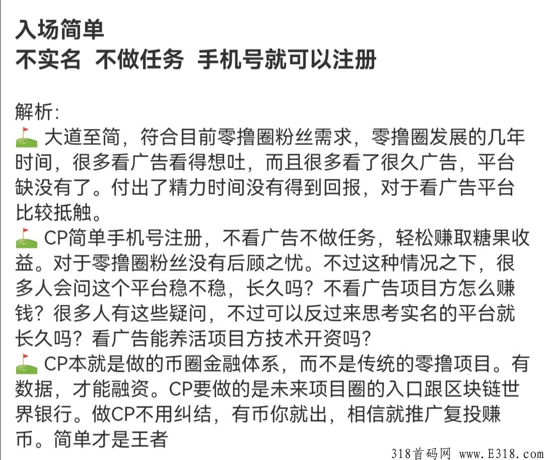 cp糖果首码无风险