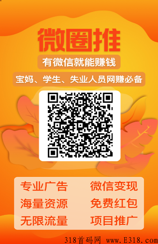 【微圈推】一款有微信就能赚米的app，轻松赚米