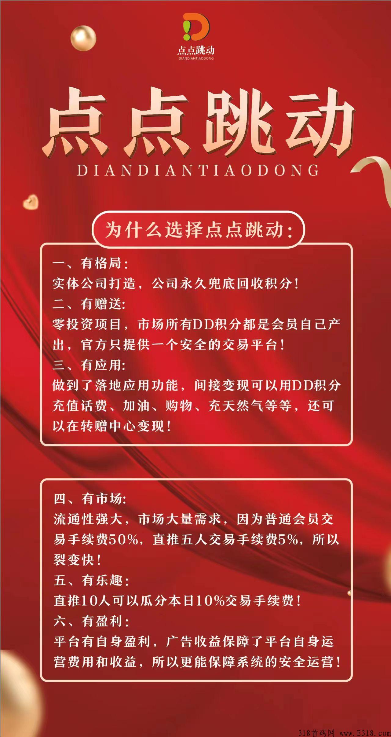点点跳动即将上线，马上出码