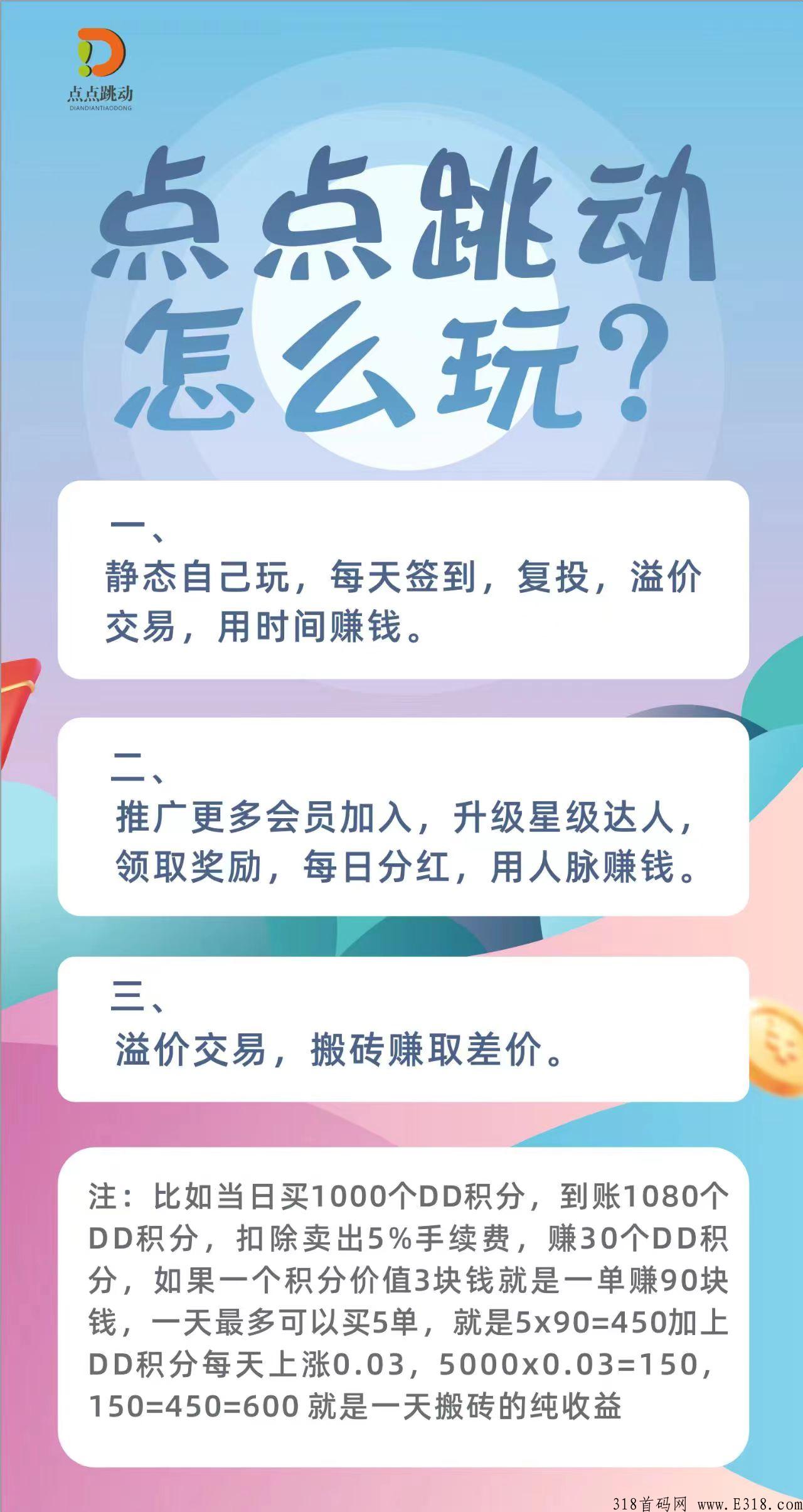 点点跳动即将上线，马上出码