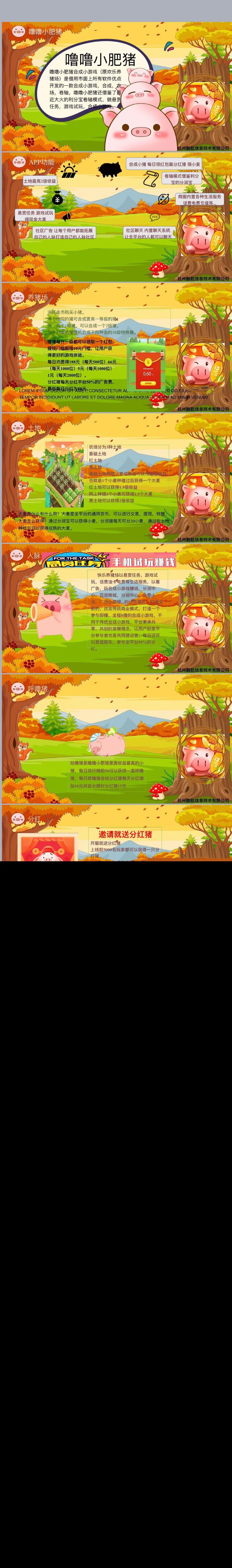 噜噜小肥猪，邀请3人得奖励猪