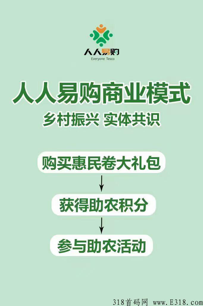 人人易购全面信息，最新2.0版本app，怎样赚钱，怎么样？