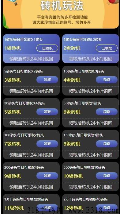 搬砖联盟，今日首码，手游出售装备躺赚无上限