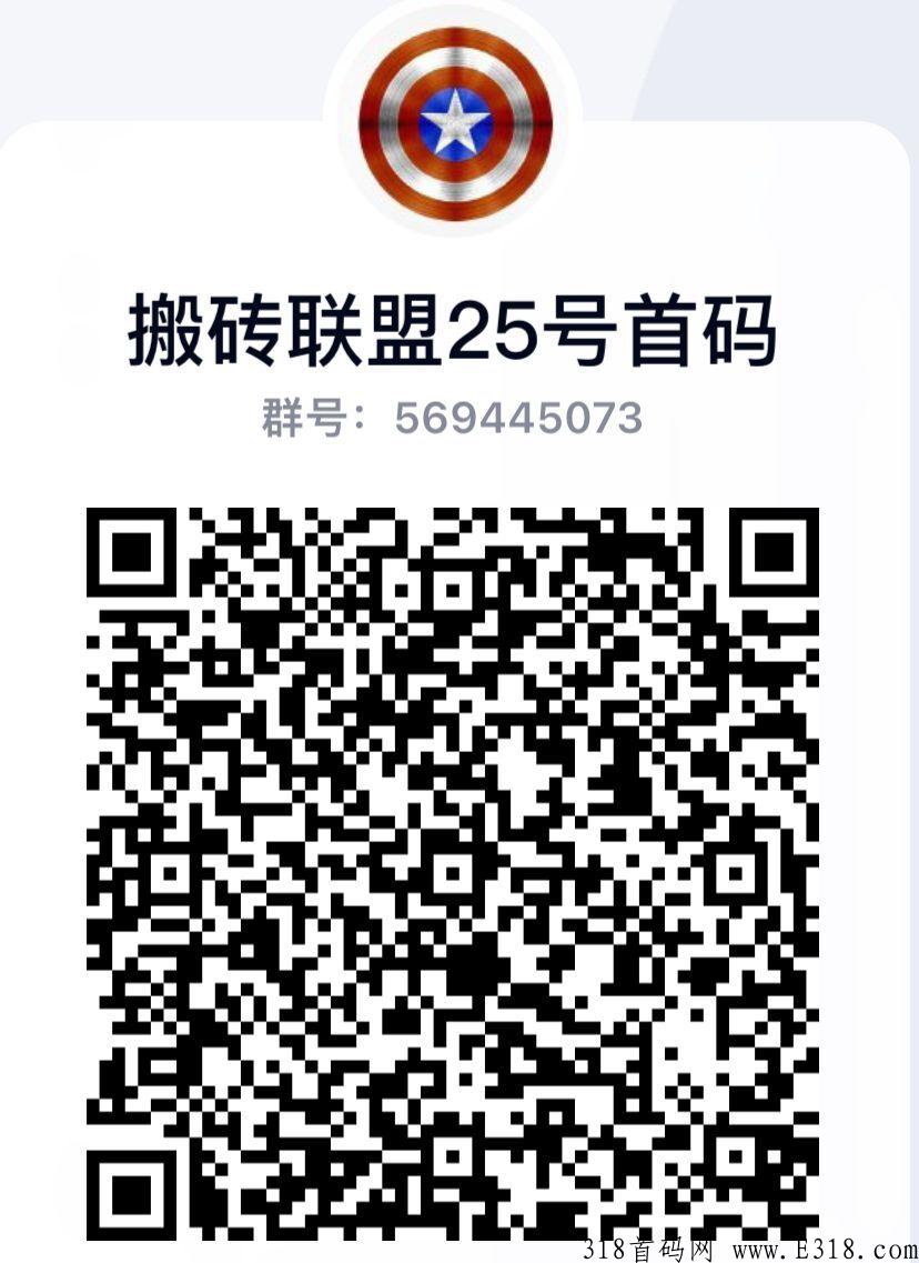 搬砖联盟你敢推我就敢给，直推间推均可赚！真的赚米的平台