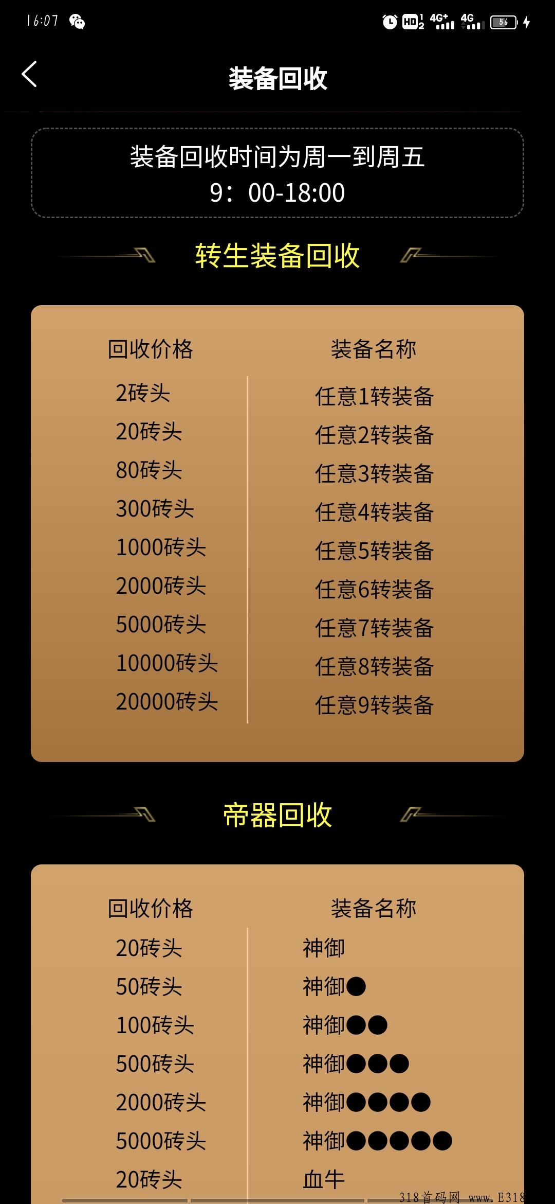 首码！游戏打米！无泡沫！装备包回收