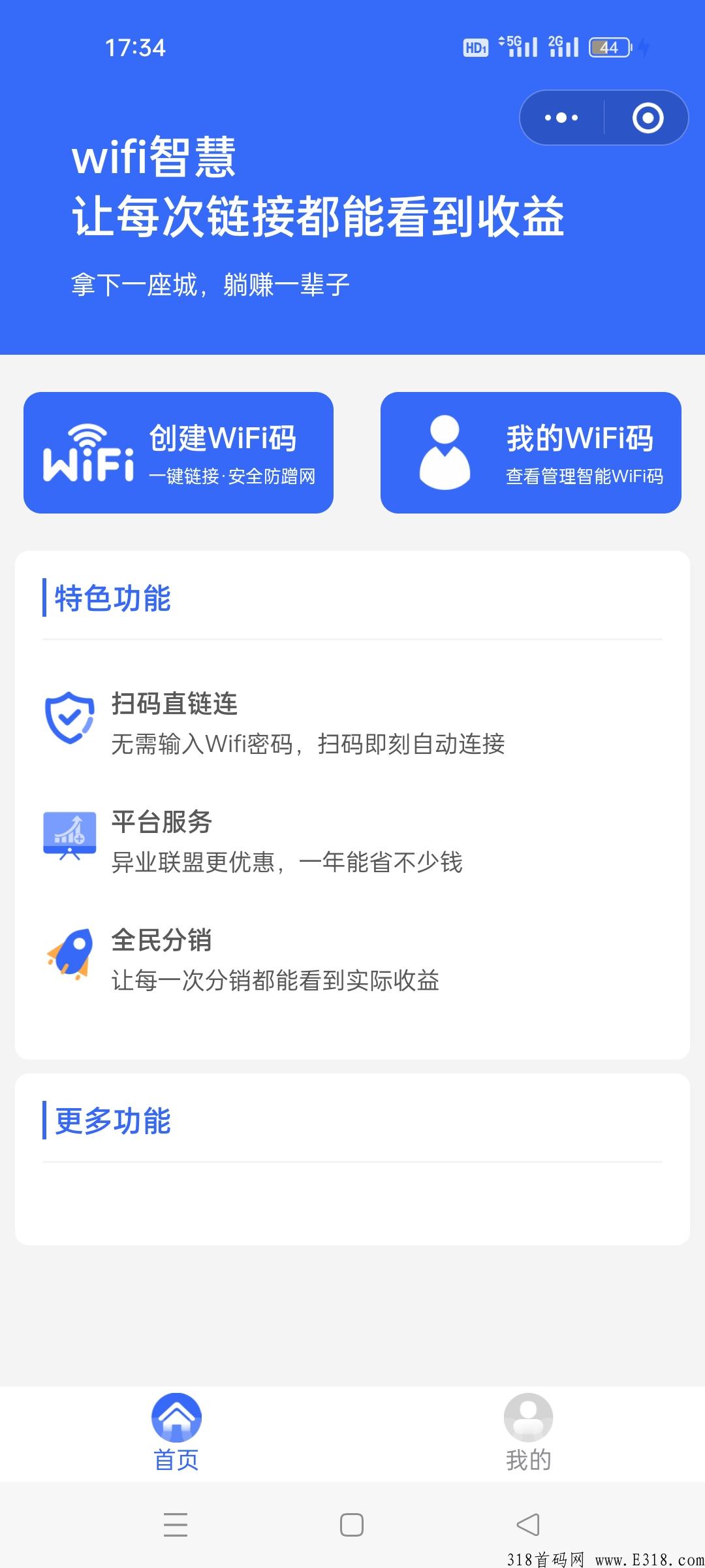 【智慧wifi】招募代理合伙人