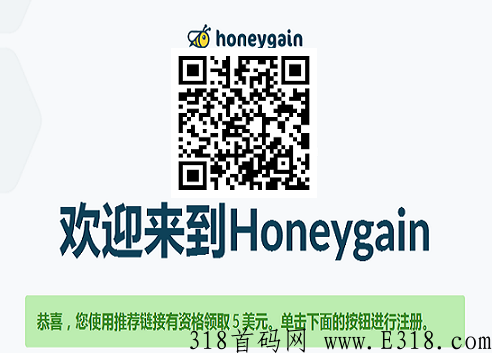 Honeygain：小蜜蜂流量项目，简单挂着单号月赚奖励