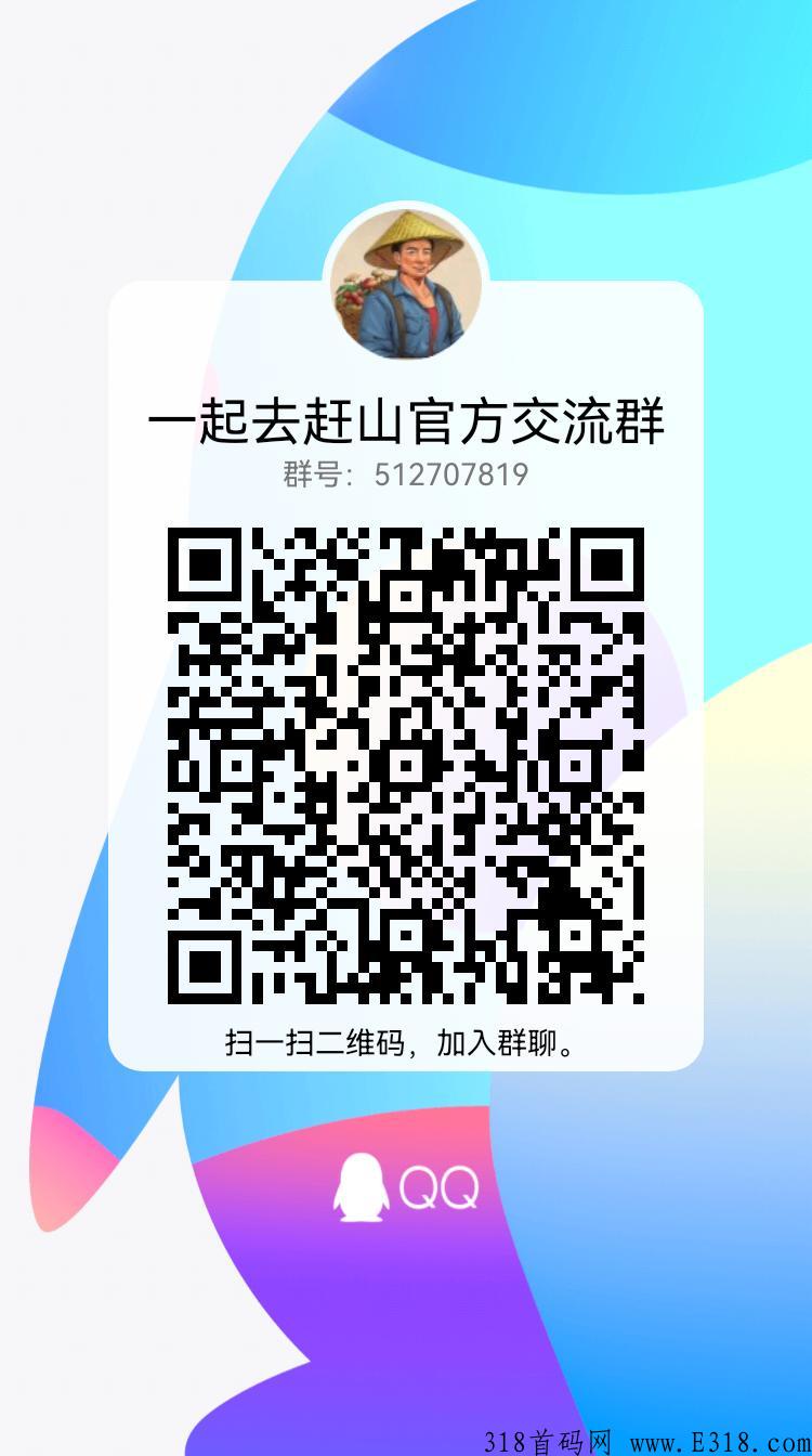 《一起去赶山》有扶持