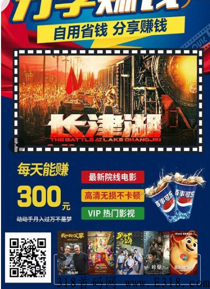 影视首码， 一次推广终身收益