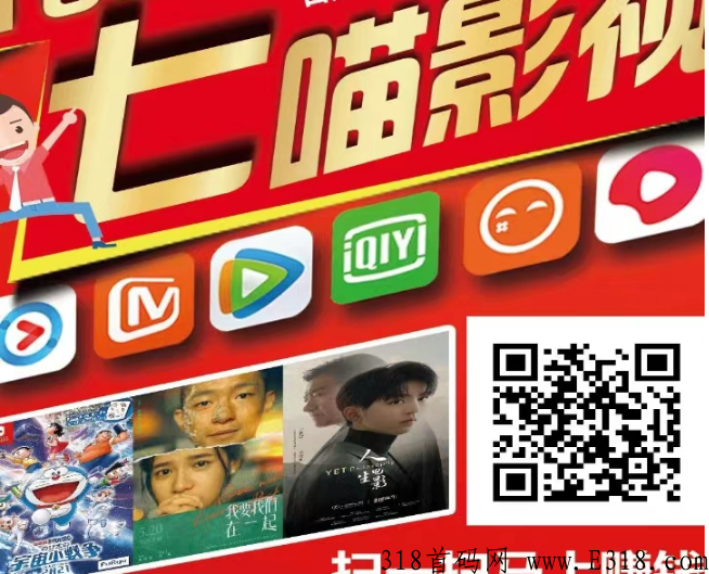 影视首码， 一次推广终身收益