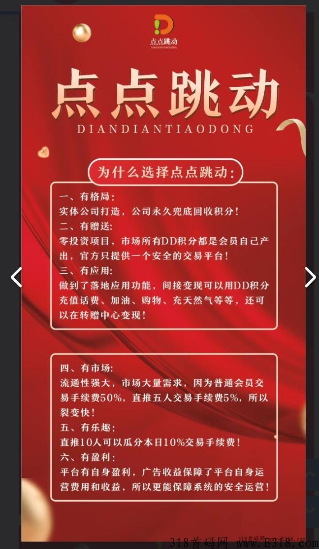 点点跳动，今年最大黑马，明天首码上线，现在开放注册，卷轴模式