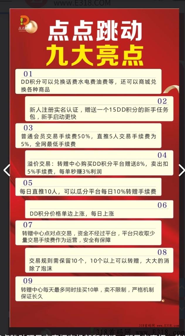 点点跳动，今年最大黑马，明天首码上线，现在开放注册，卷轴模式