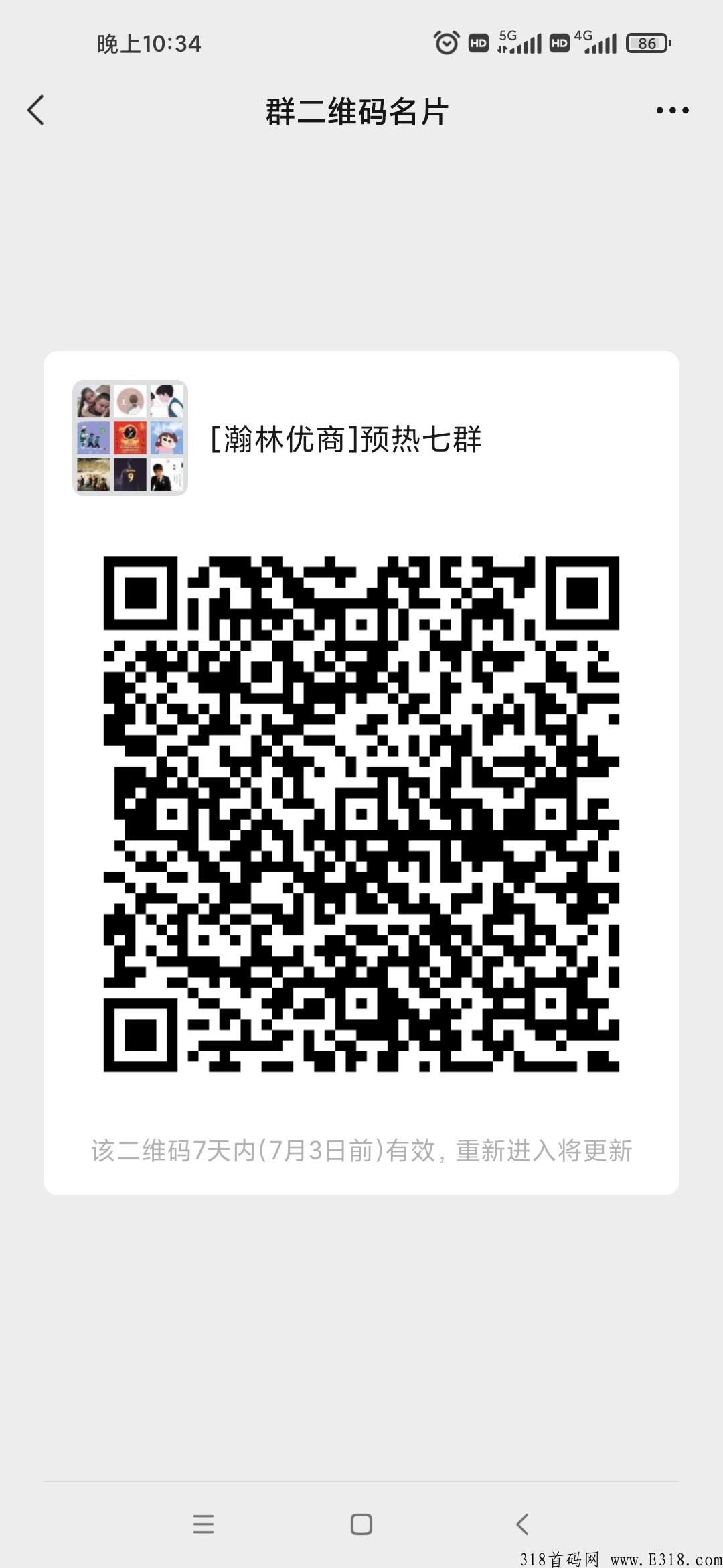 下月上线项目《翰林优商》对接全网首码大小团队长