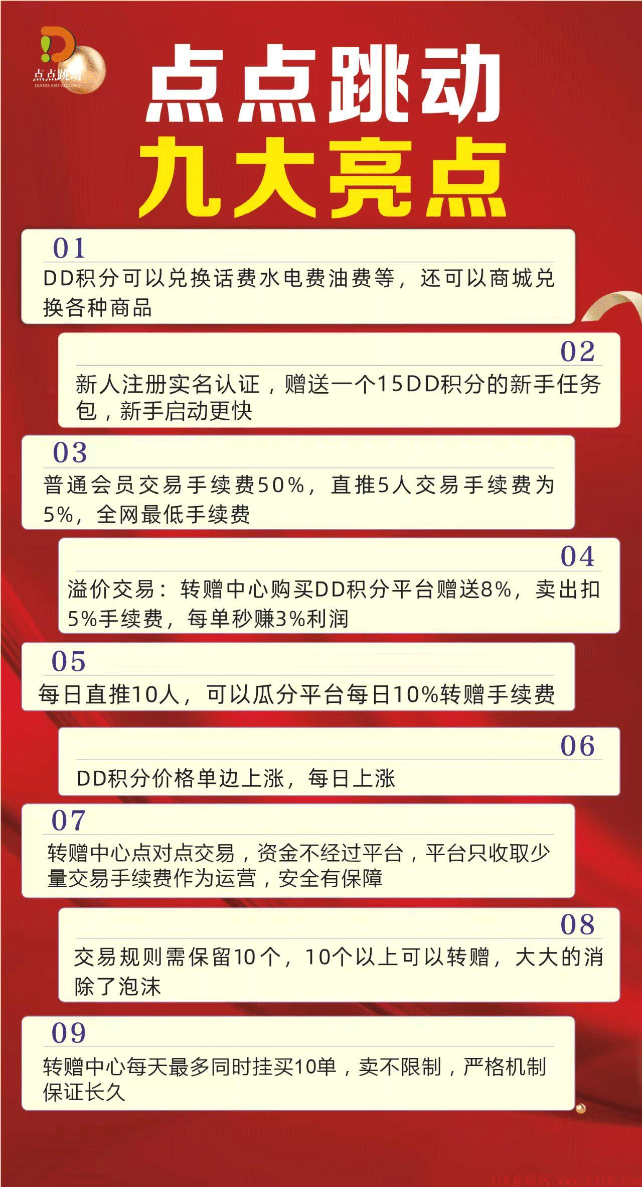 点点跳动，即将上线，预热中