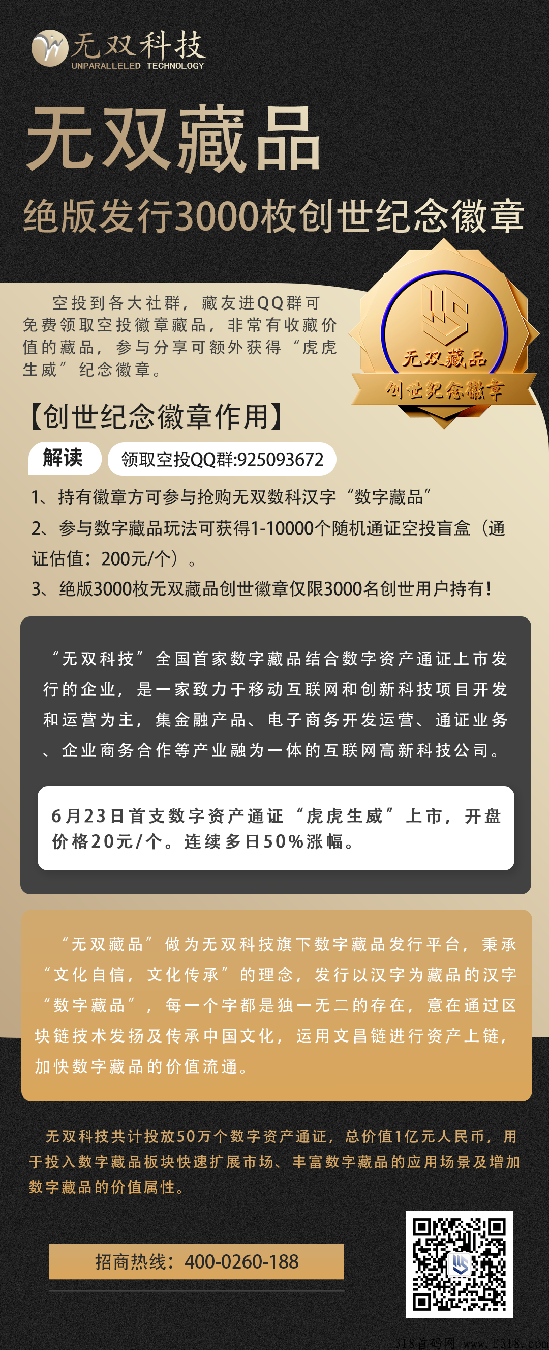 无双藏品，即将上线