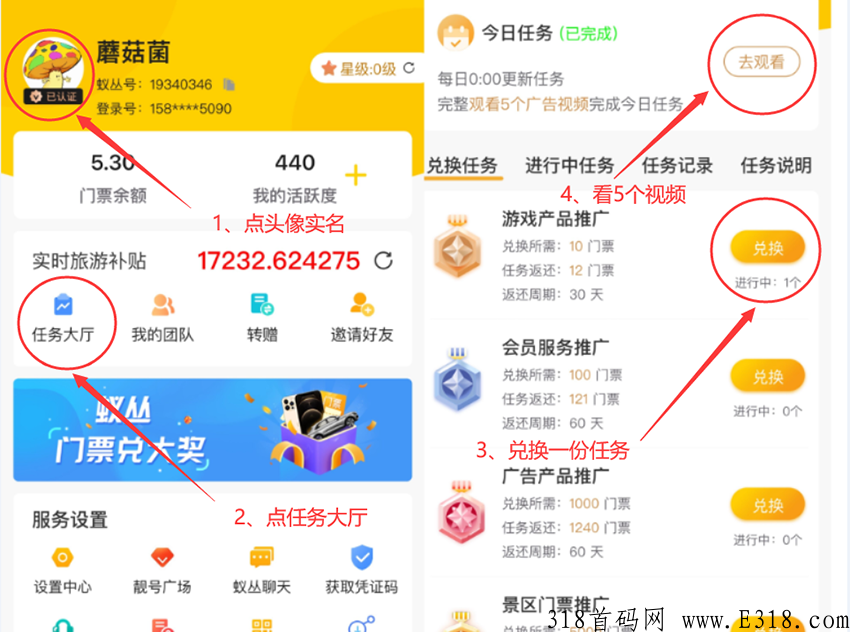 蚁丛旅游注册链接、邀请码！