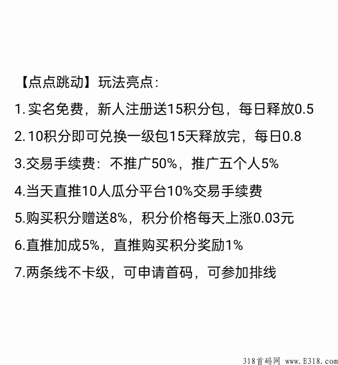 最强黑马！点点跳动卷轴模式！首码之王！