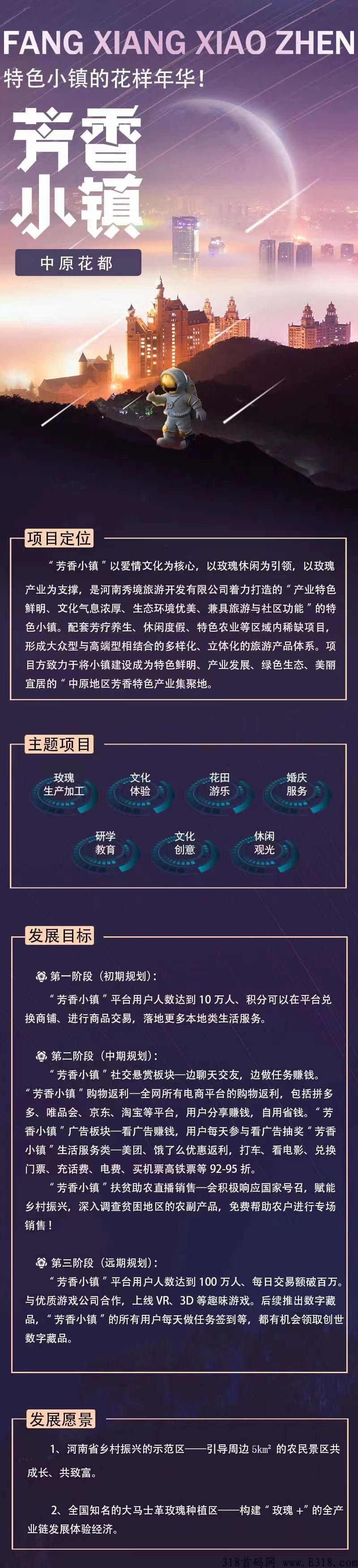 芳香小镇众筹项目，总部首码，高政策诚邀各大团队，实地考察包吃住！