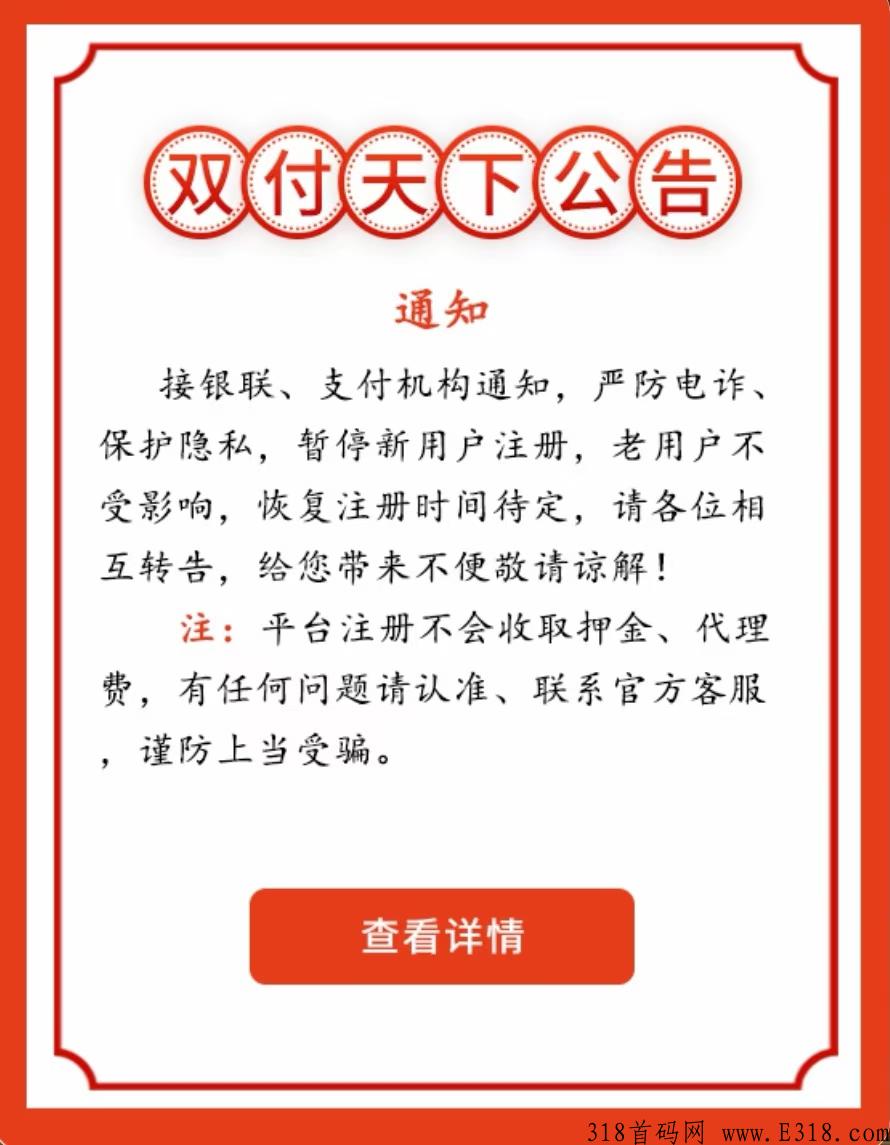 双付天下怎么不能用了？暂停新用户注册了，怎么办？有好用的APP吗？过渡一下