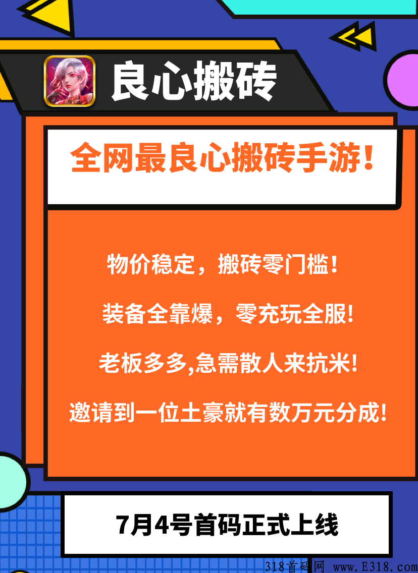 搬砖招募，50%充值分成日结