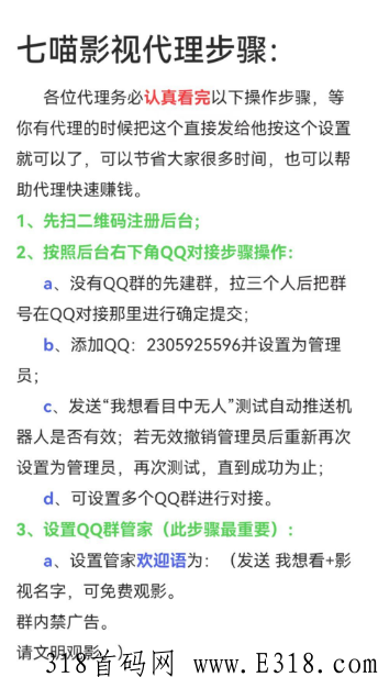 七喵影视怎么玩？分享影视资源自动赚米，高收益思路探讨