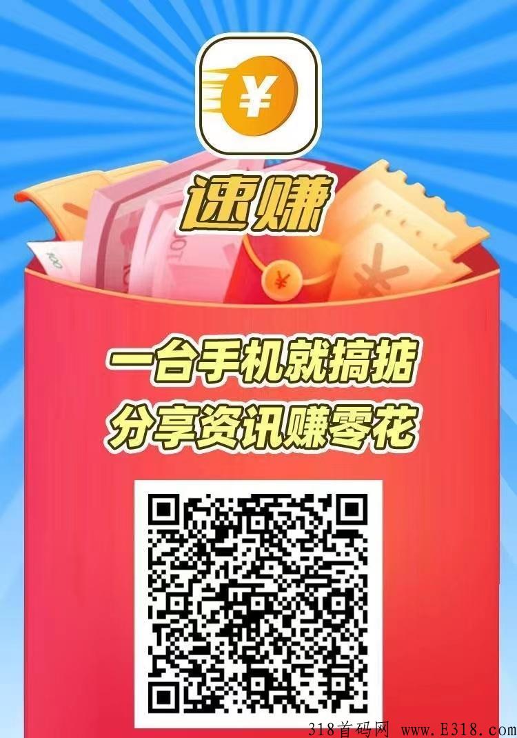 速度赚首码：阅读赚米不设置天花板
